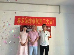 【温州泰禾装饰】大发凯旋门开工大吉