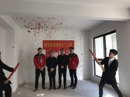 【温州泰禾装饰】将军华府8幢104开工大吉