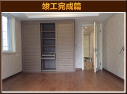南塘二组团 李先生竣工验收