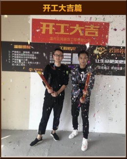 【云鸿装饰】大诚金廷陈总