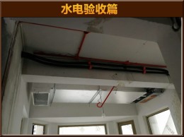 【云鸿装饰】瑞安外滩香颂9-02水电阶段