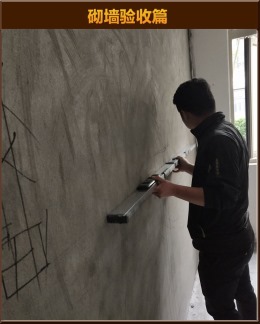 【云鸿装饰】大诚金庭3-01砌墙阶段