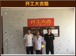 【云鸿装饰】汇金锦园4-004孙先生雅居开工大吉