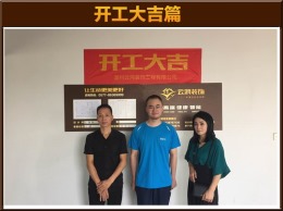 【云鸿装饰】德盛大厦2-201叶先生雅居开工大吉