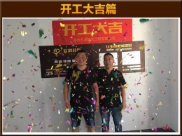 【云鸿装饰】学院路七号7-01黄先生雅居开工大吉