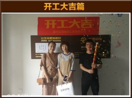 【云鸿装饰】一品国际4-03陈女士雅居开工大吉