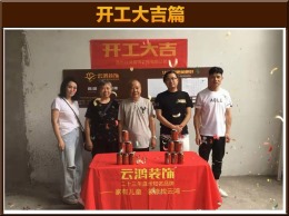 【云鸿装饰】清晖园李先生雅居