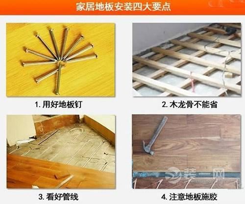 地板装修注意事项